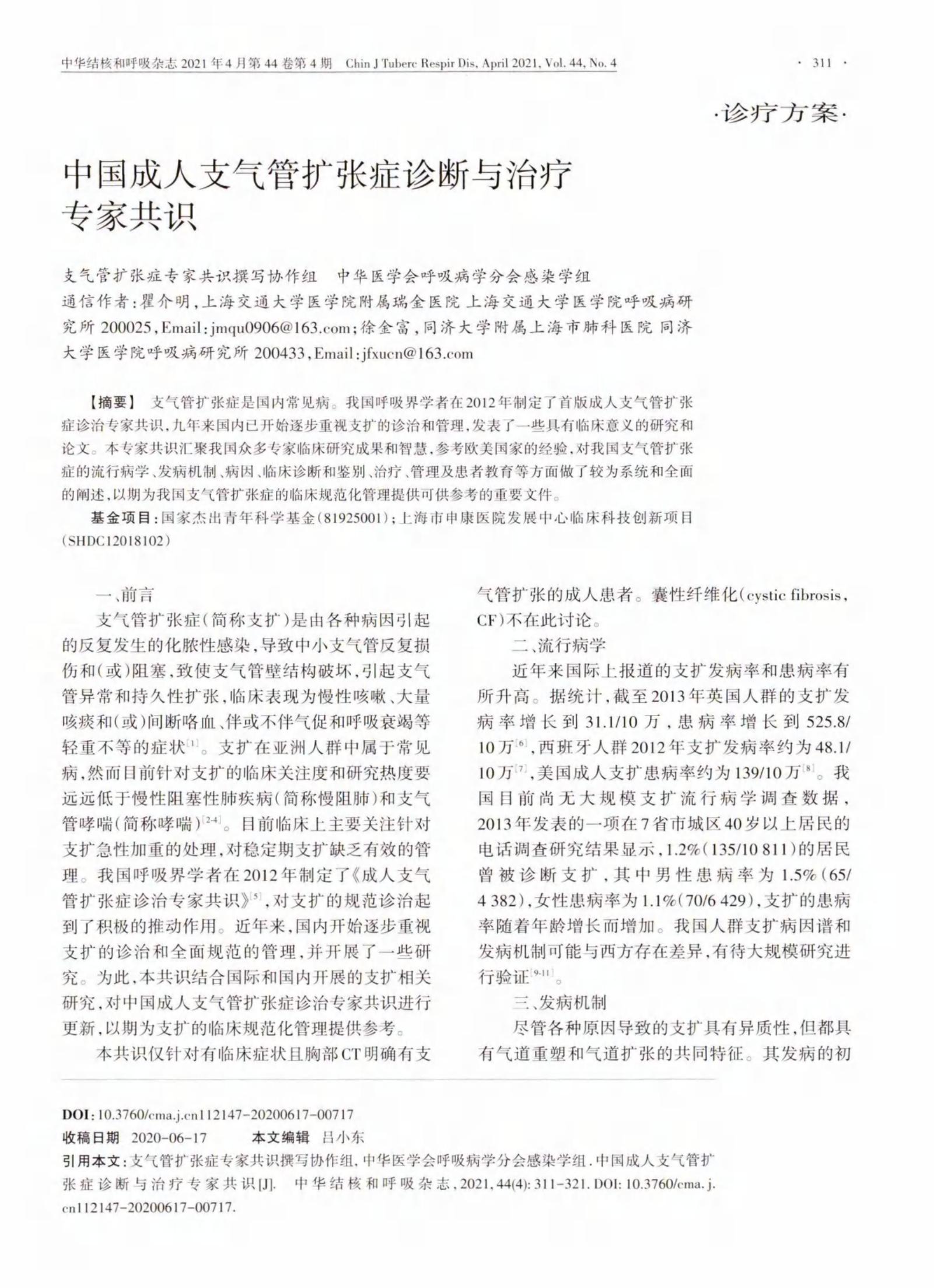 支气管扩张最新治疗方案，探索前沿疗法与未来趋势