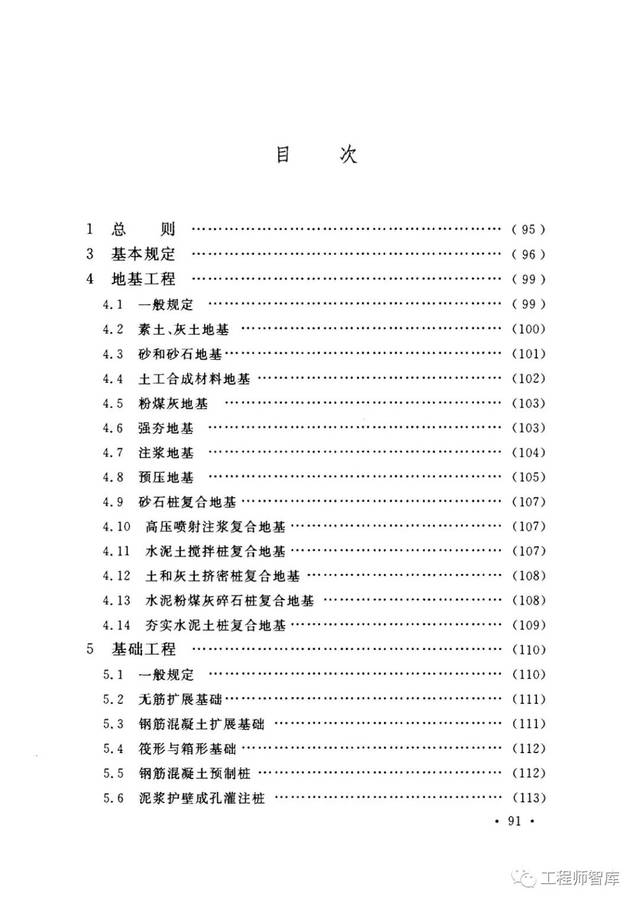 建筑地基基础工程施工质量验收规范最新